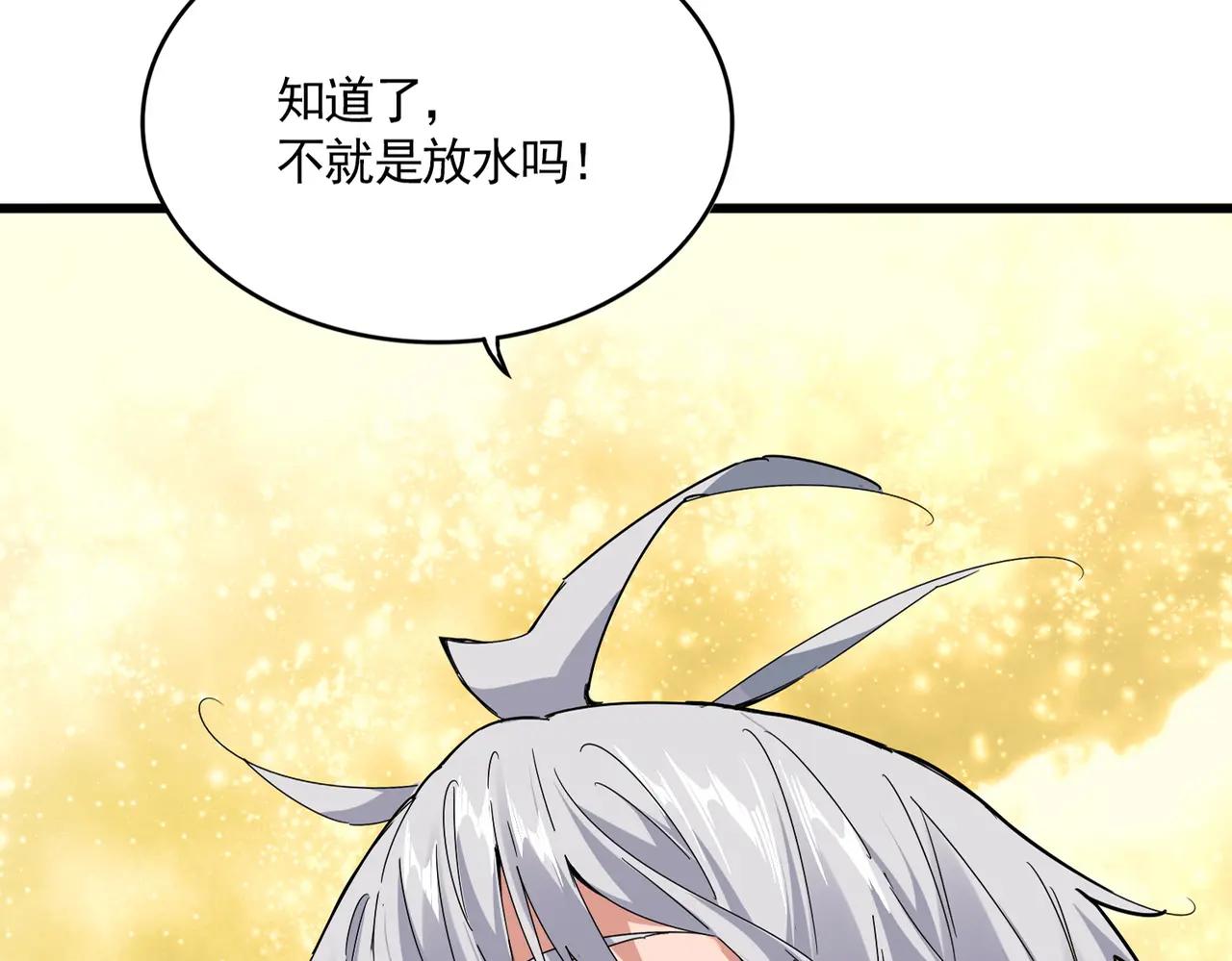 第665话 说好的放水呢？ 第3页