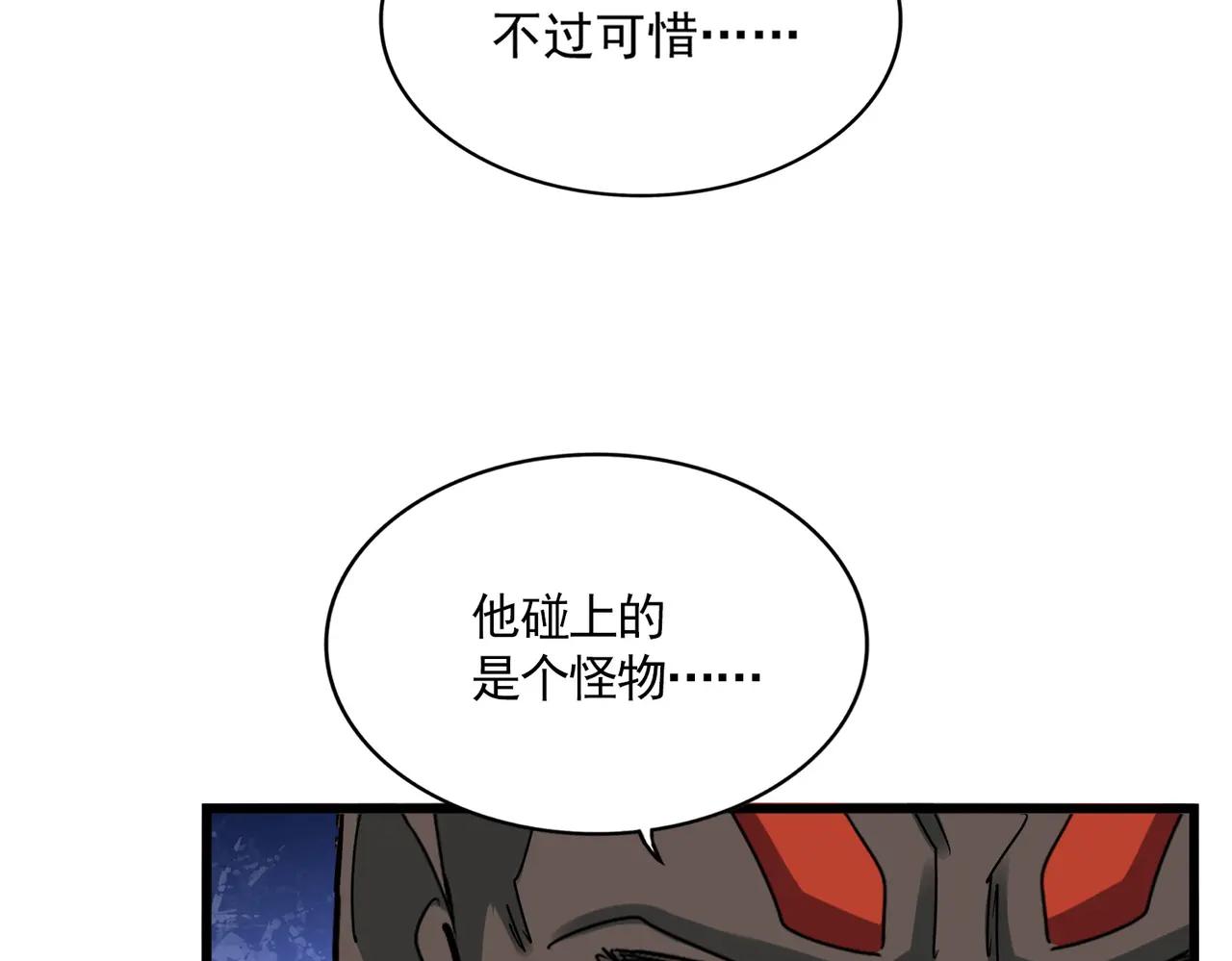 第665话 说好的放水呢？ 第44页