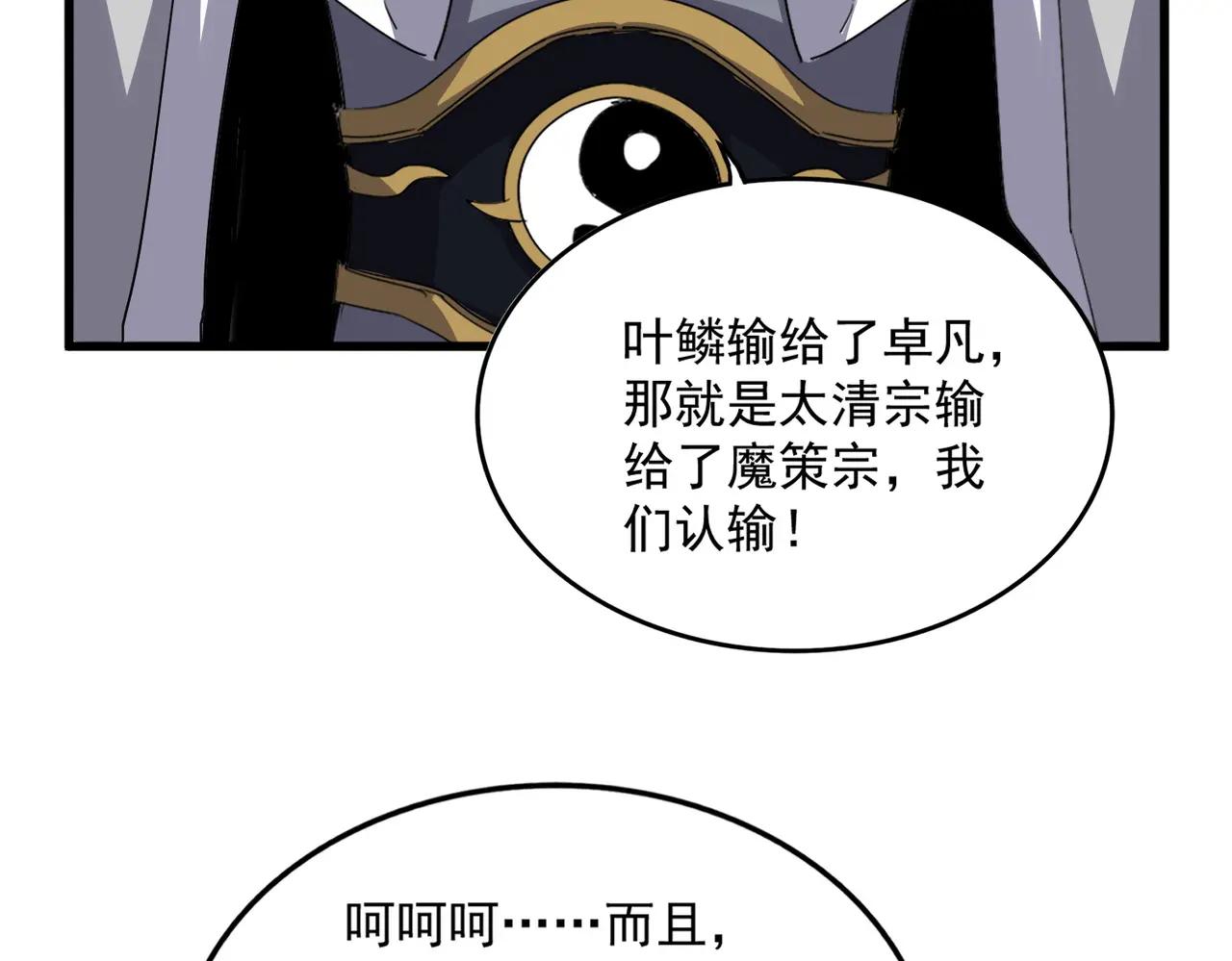 第738话 铺路 第3页