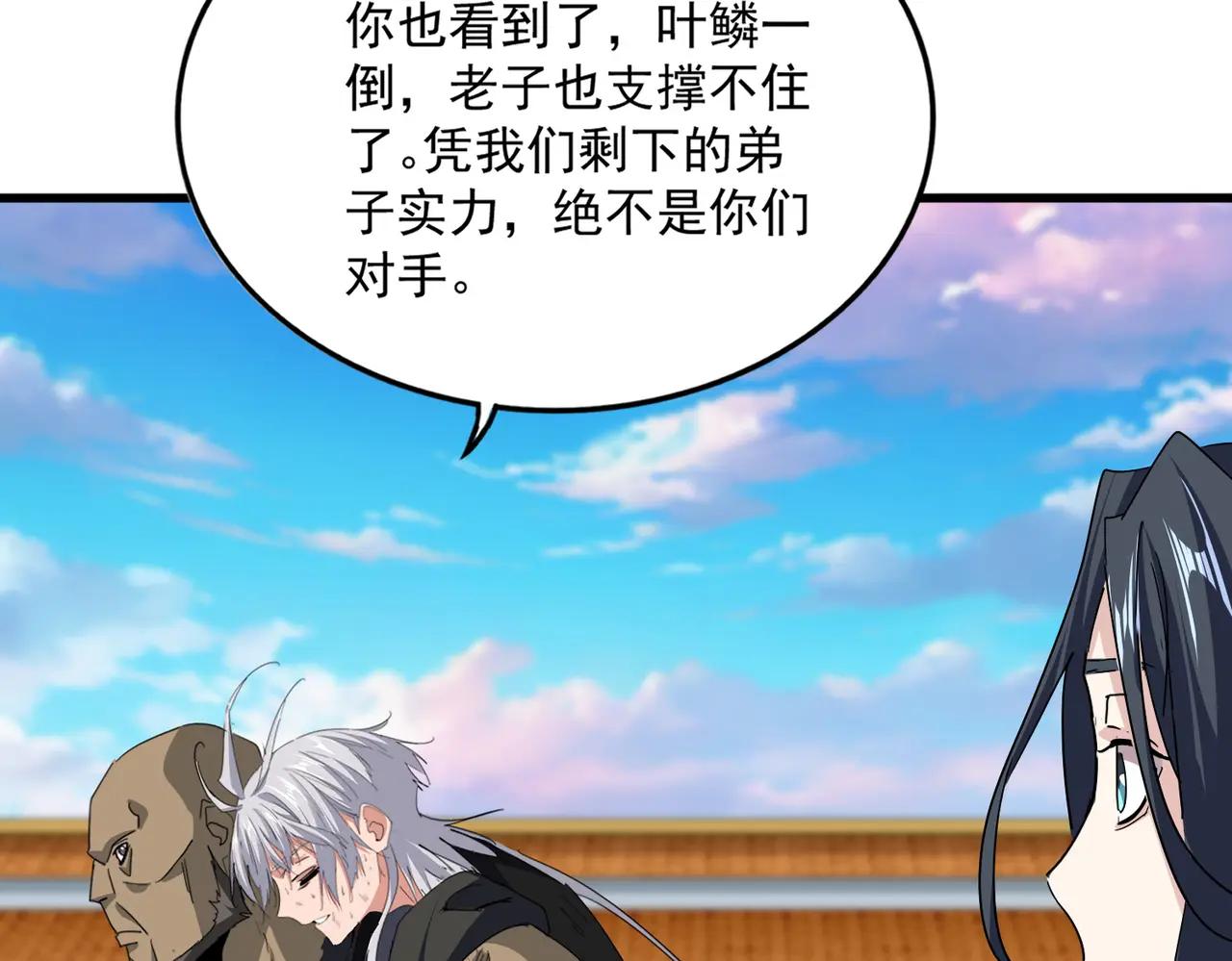 第738话 铺路 第4页
