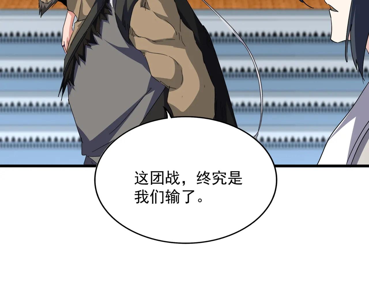 第738话 铺路 第5页