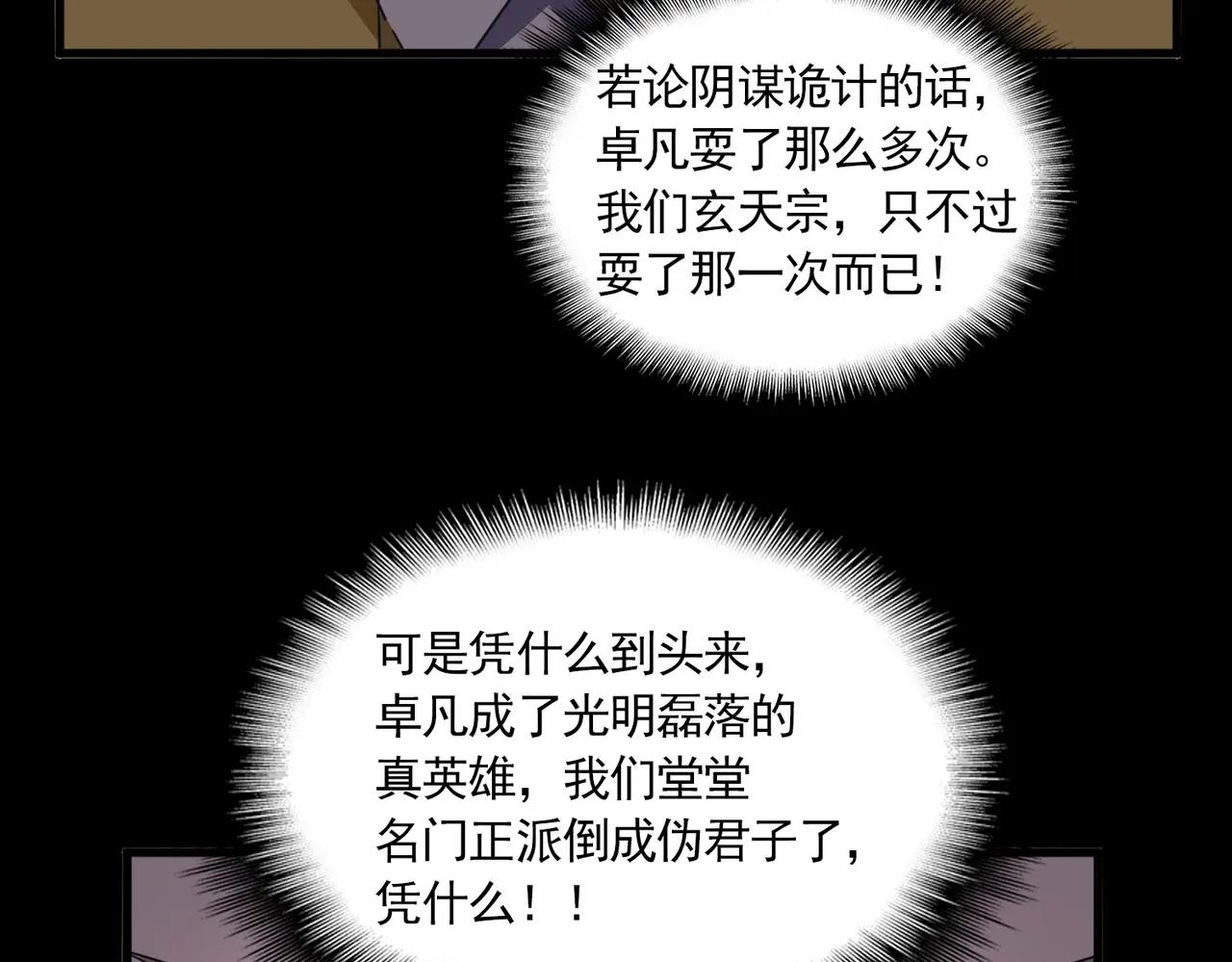 第738话 铺路 第28页