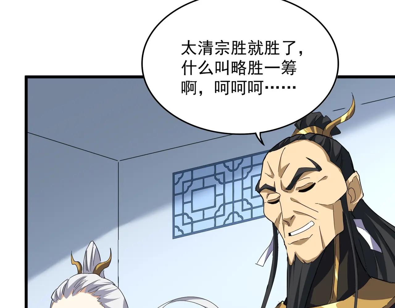 第738话 铺路 第33页
