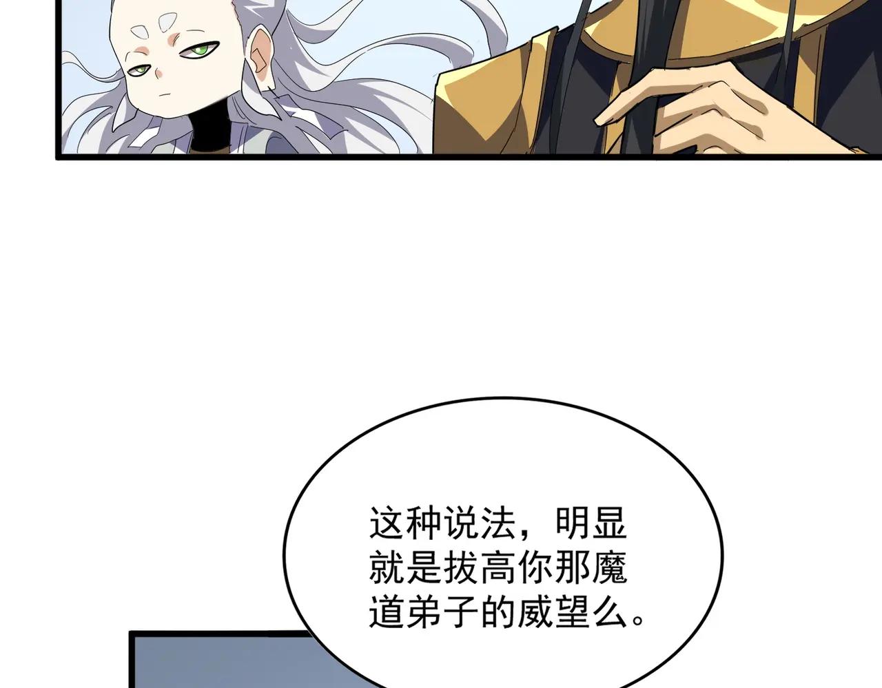 第738话 铺路 第34页