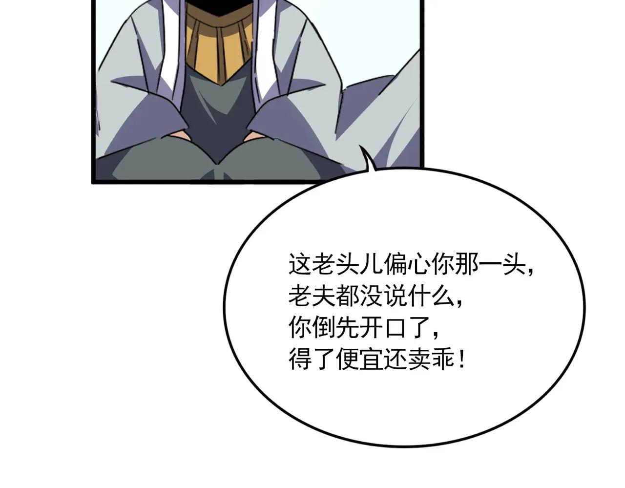 第738话 铺路 第36页