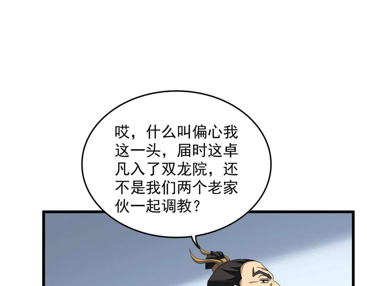 第738话 铺路 第37页