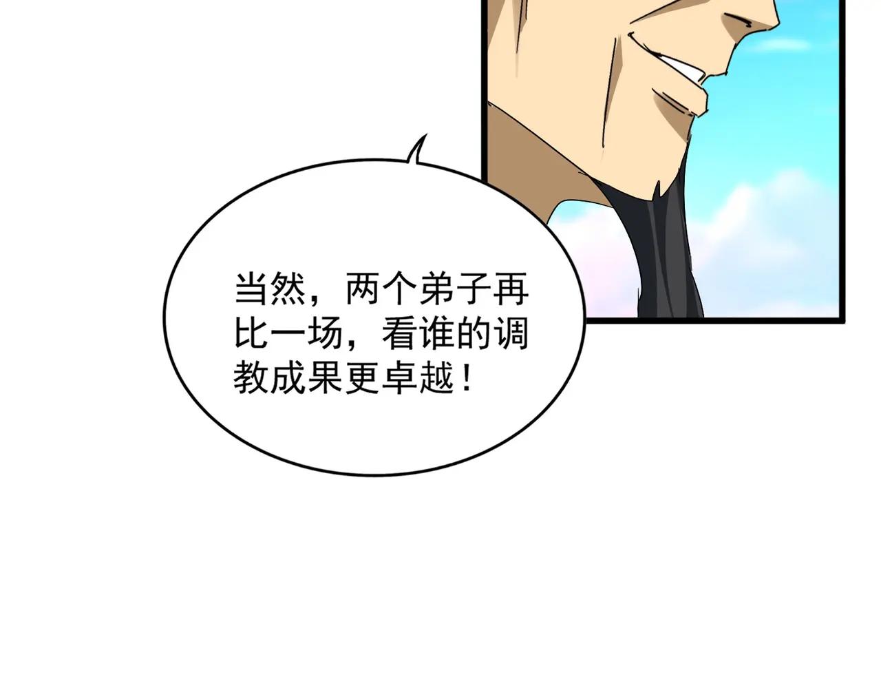 第738话 铺路 第45页