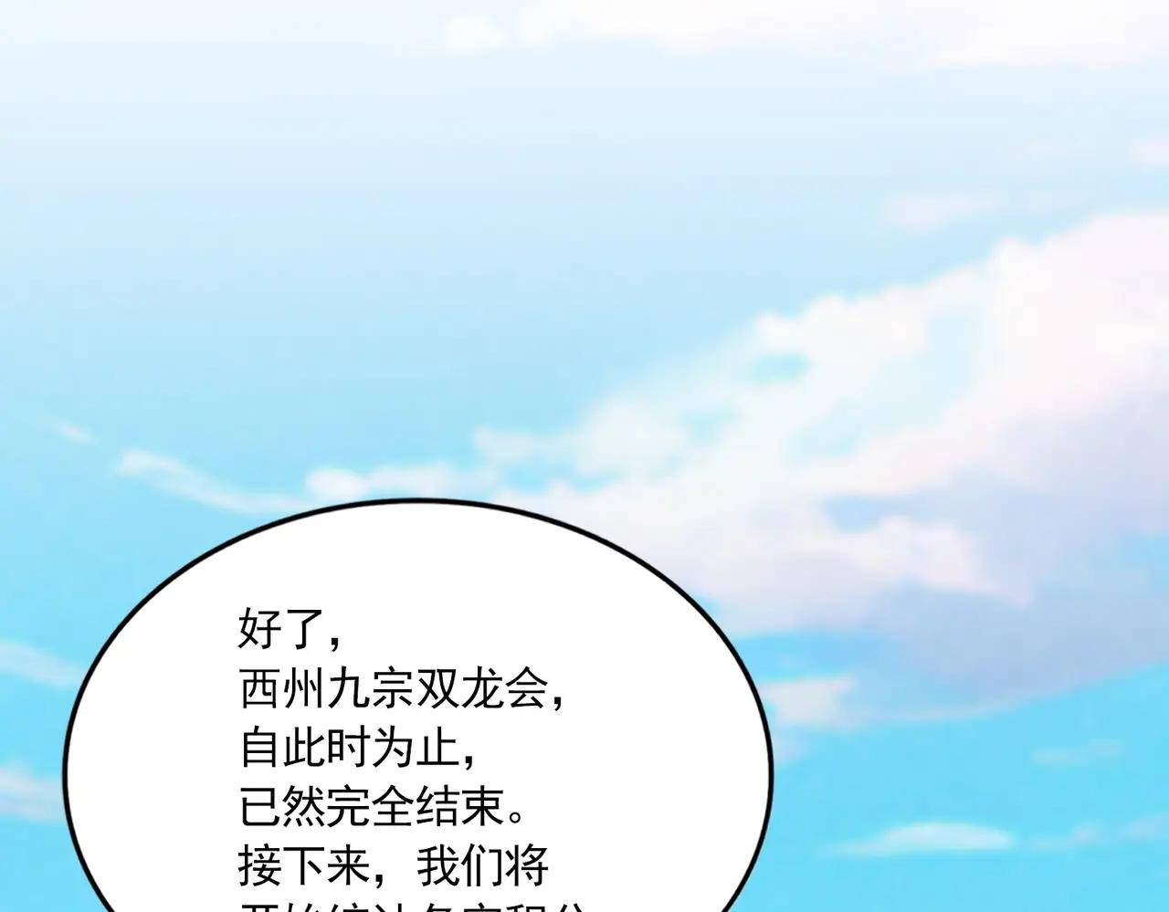 第738话 铺路 第48页