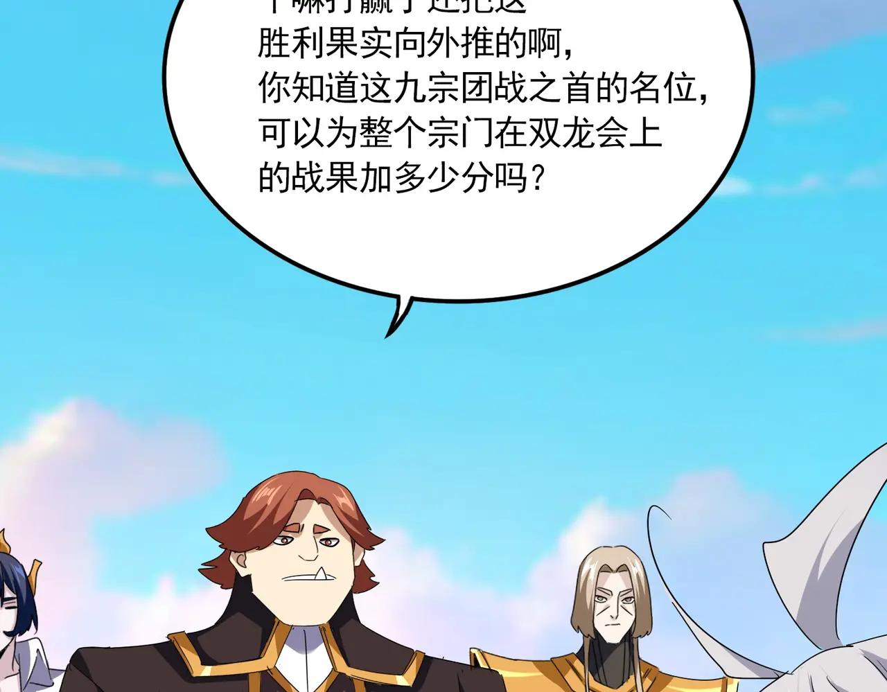 第738话 铺路 第58页