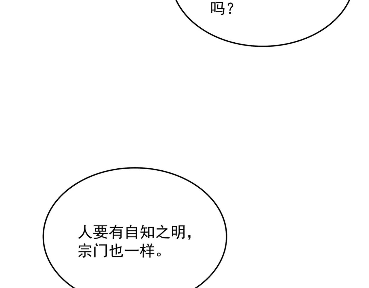 第738话 铺路 第66页