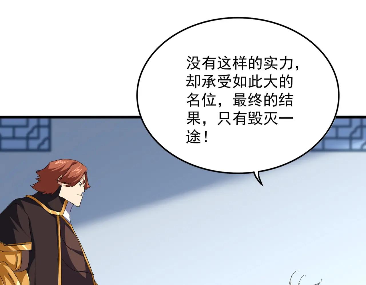 第738话 铺路 第68页