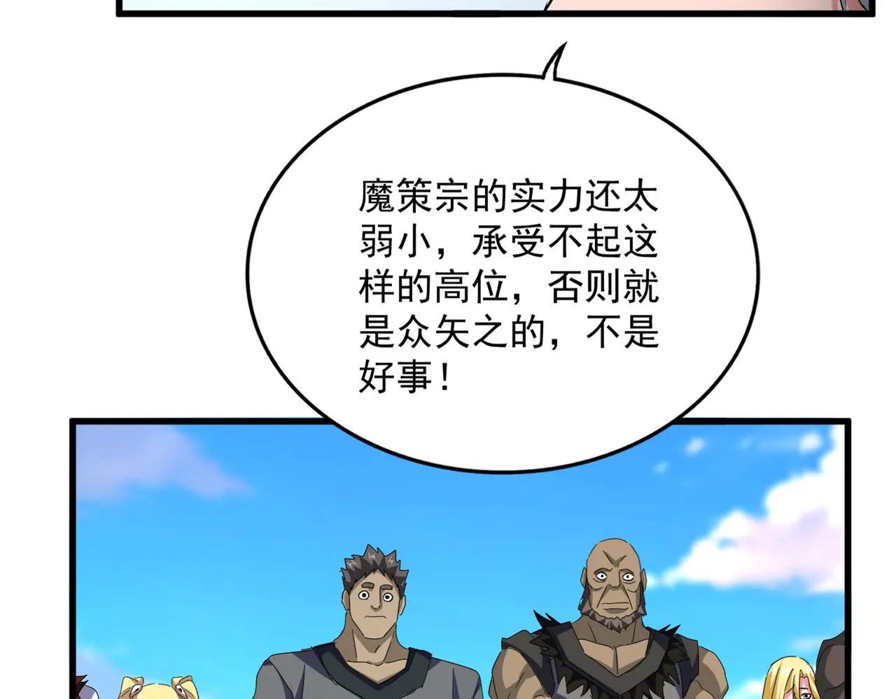 第738话 铺路 第71页