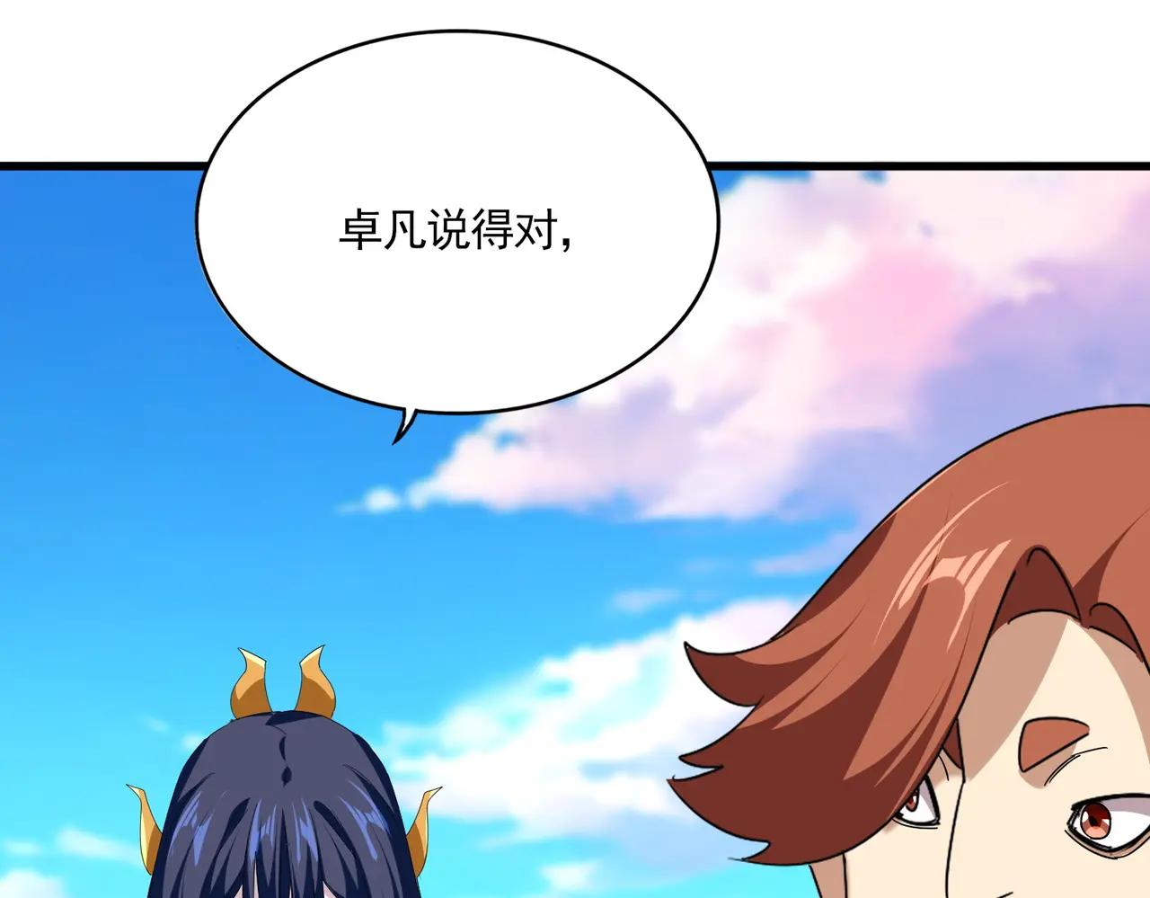 第738话 铺路 第73页