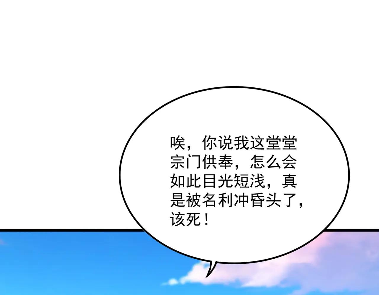 第738话 铺路 第76页