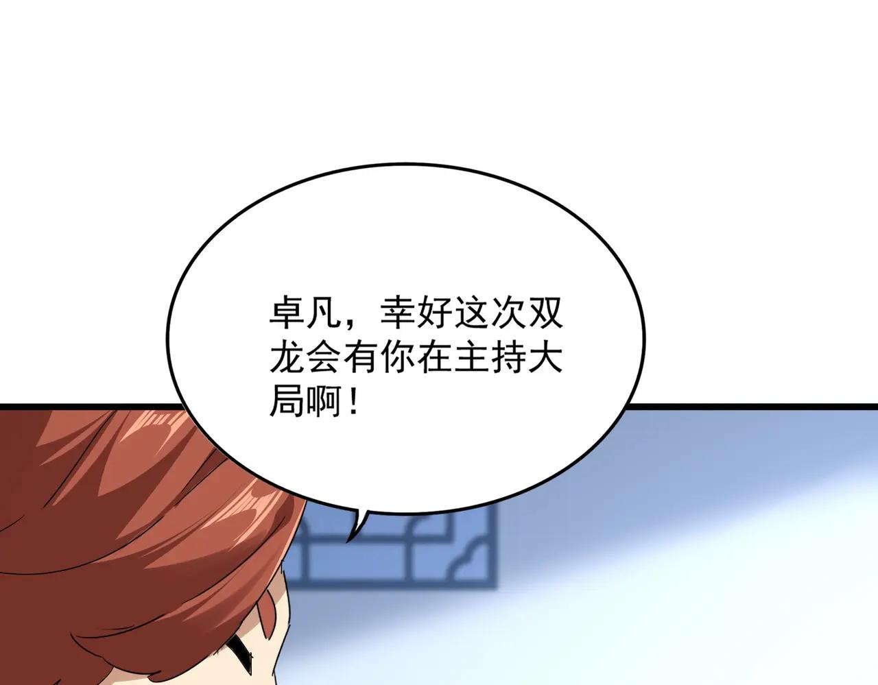 第738话 铺路 第78页