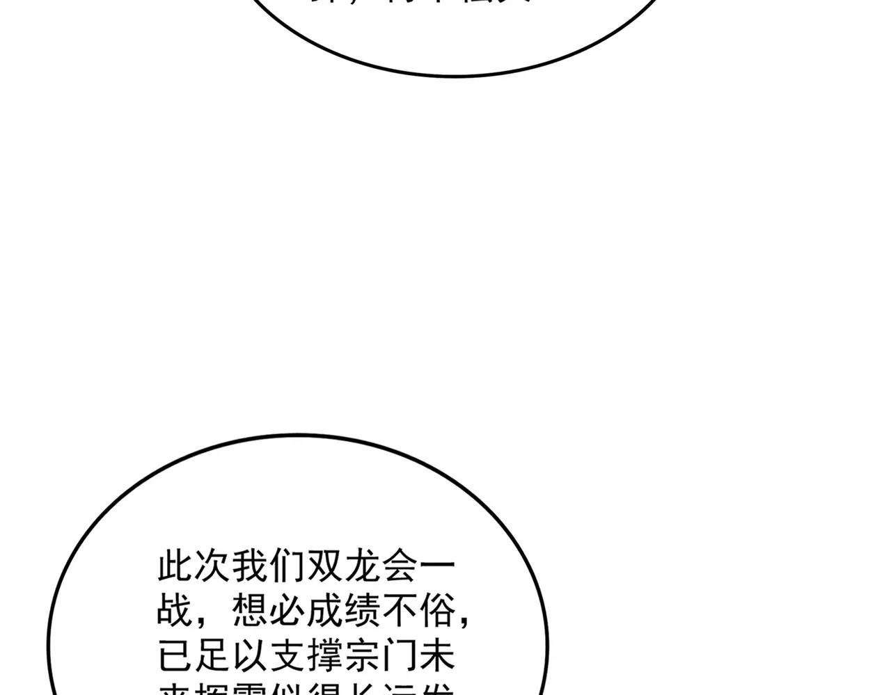 第738话 铺路 第80页