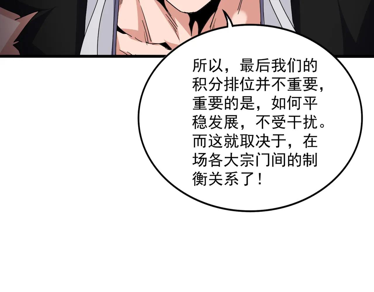 第738话 铺路 第82页