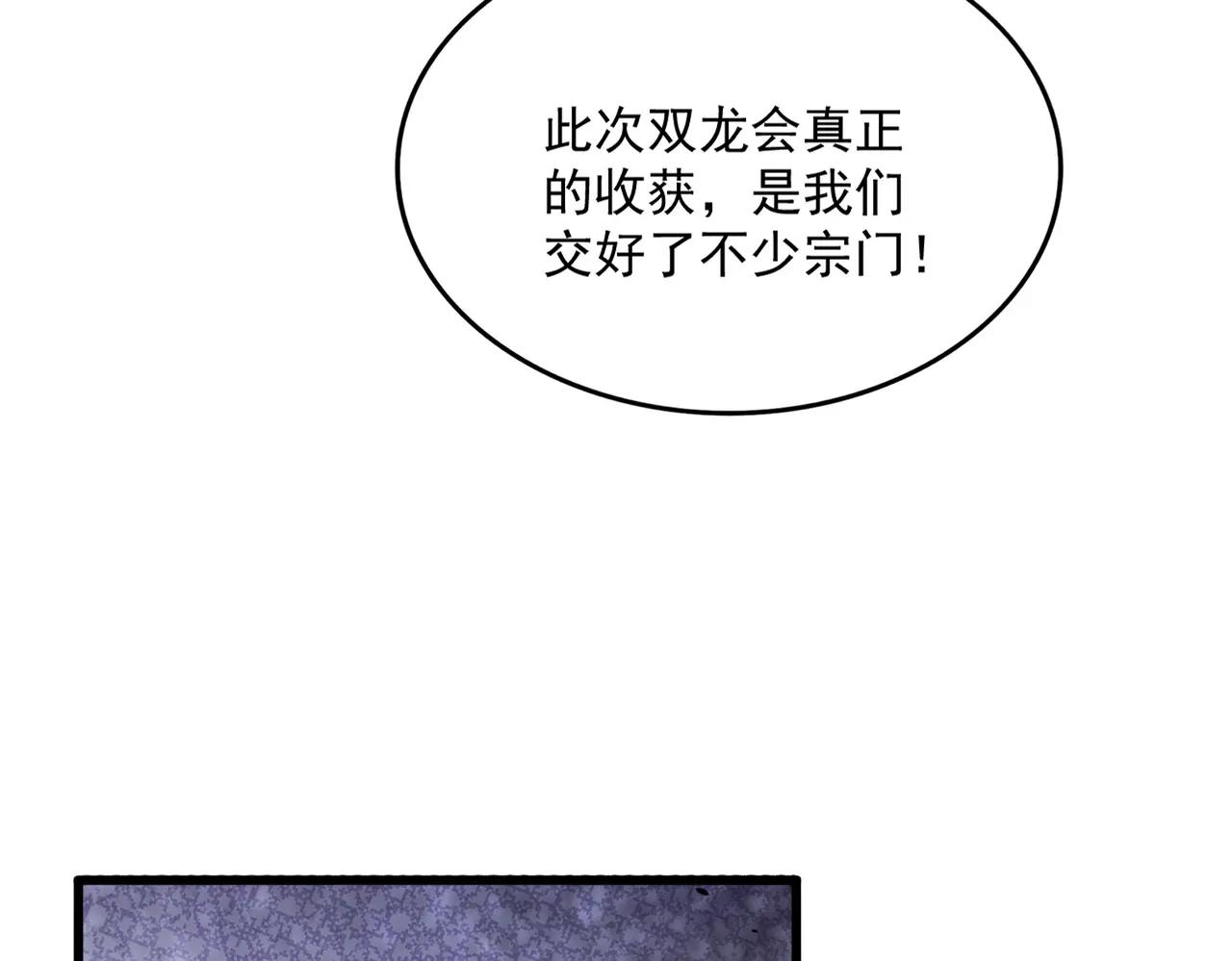 第738话 铺路 第85页