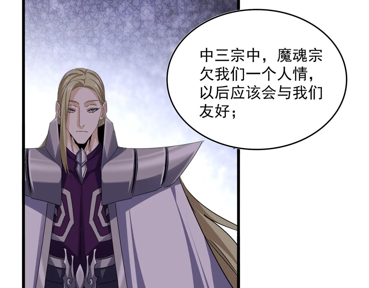 第738话 铺路 第86页
