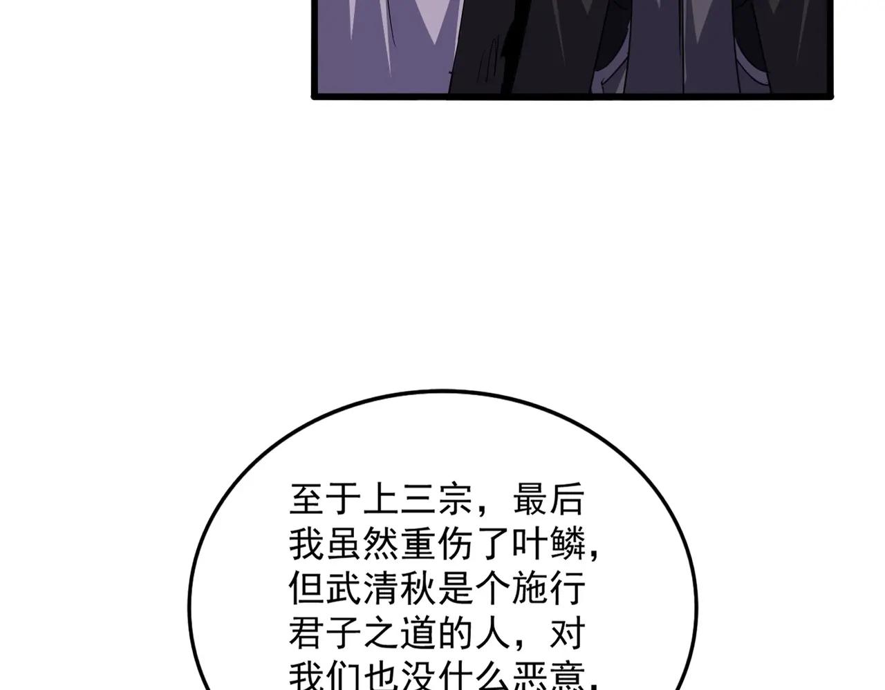 第738话 铺路 第89页