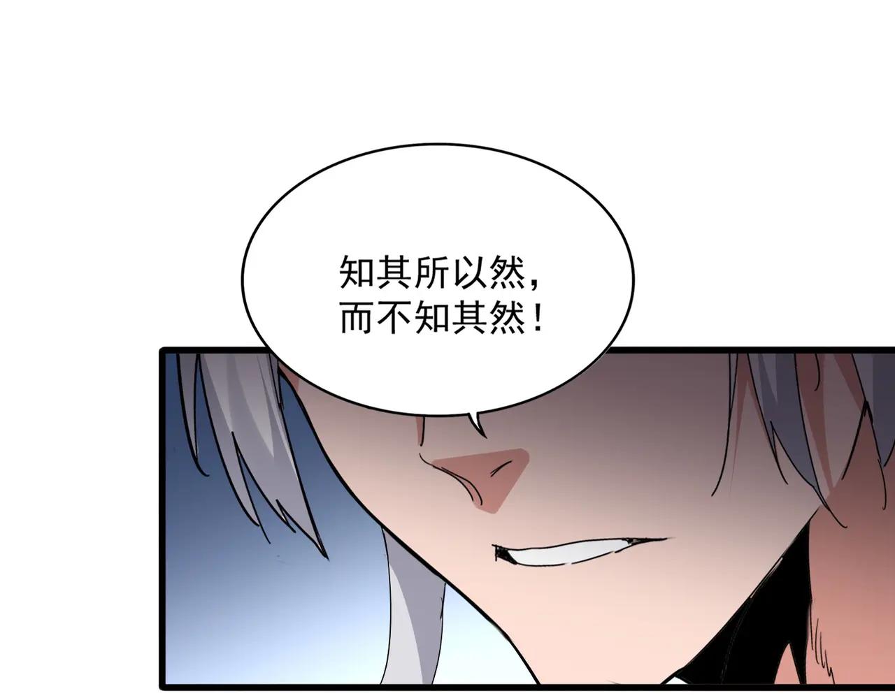 第738话 铺路 第99页
