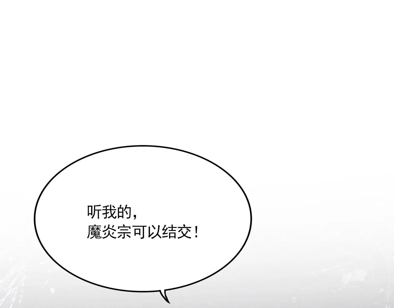 第738话 铺路 第101页