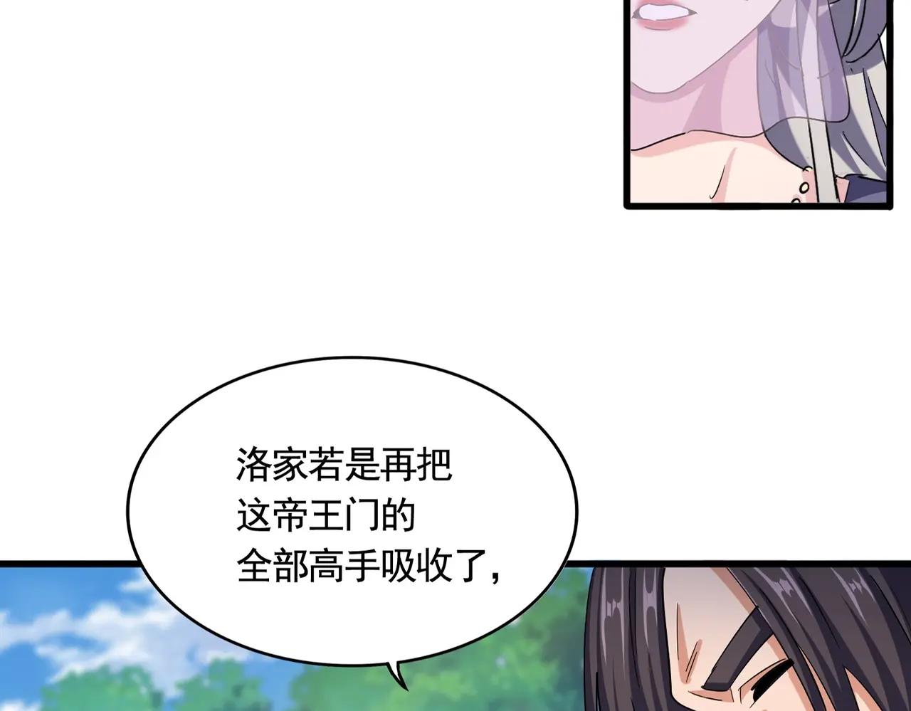 第487话 统统噶掉！ 第9页