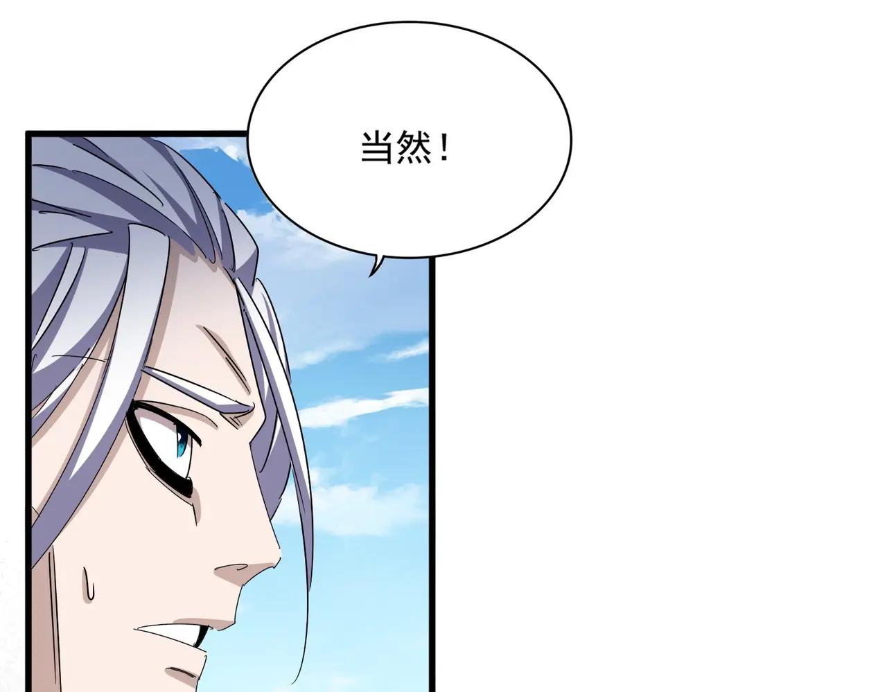 第487话 统统噶掉！ 第21页