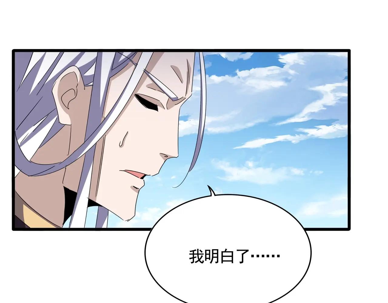 第487话 统统噶掉！ 第38页