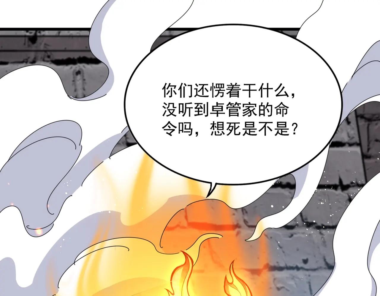 第487话 统统噶掉！ 第61页