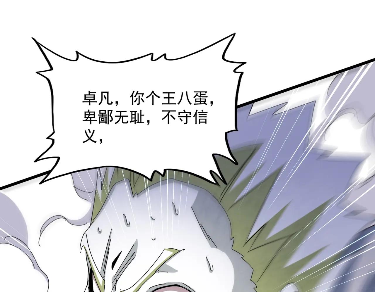 第487话 统统噶掉！ 第71页