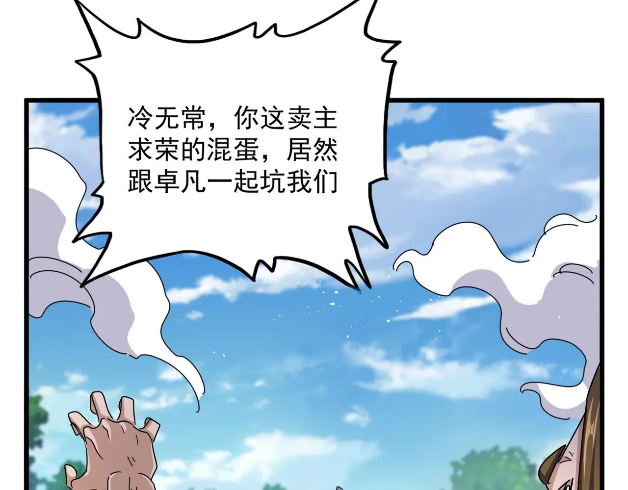 第487话 统统噶掉！ 第79页