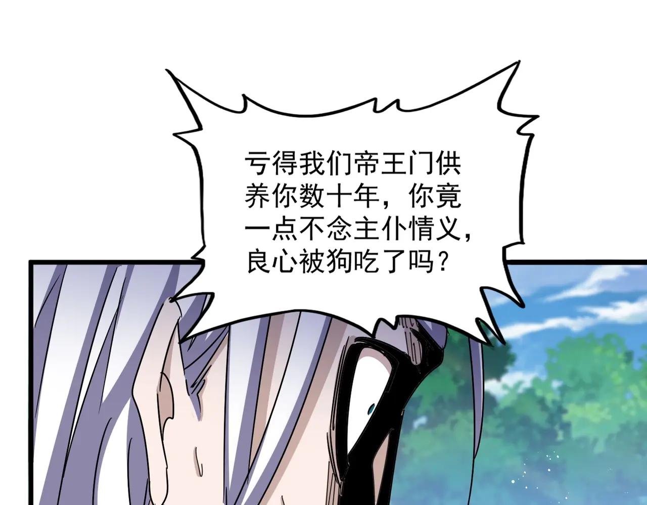 第487话 统统噶掉！ 第81页