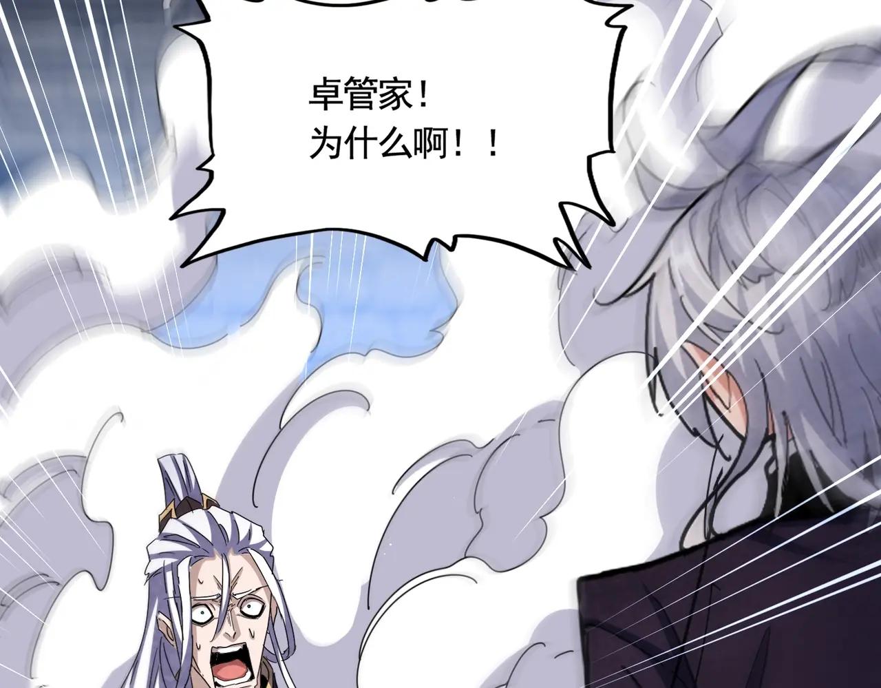 第487话 统统噶掉！ 第83页