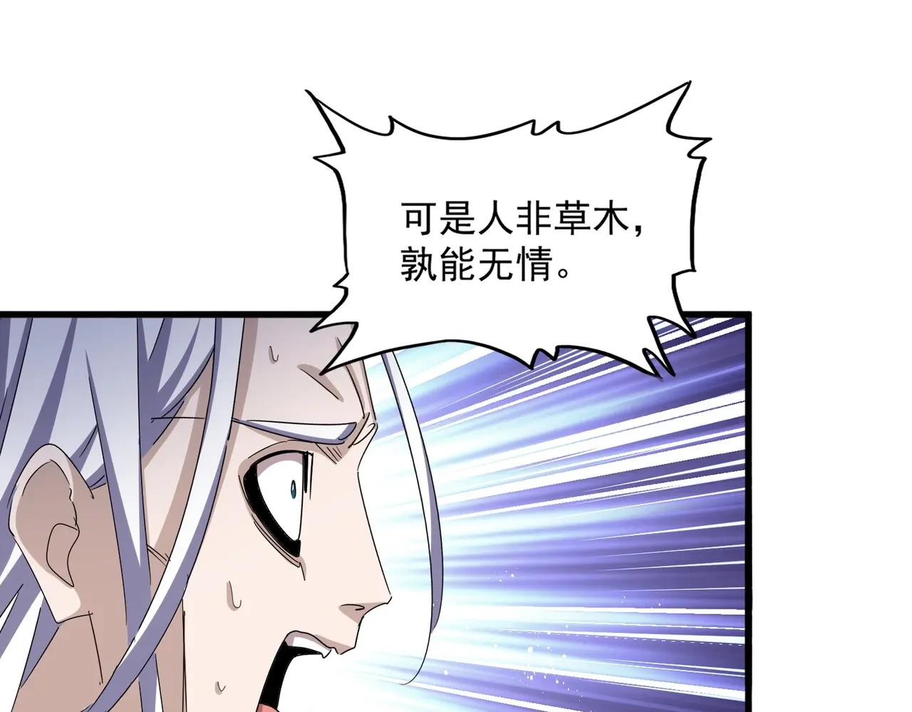 第487话 统统噶掉！ 第88页