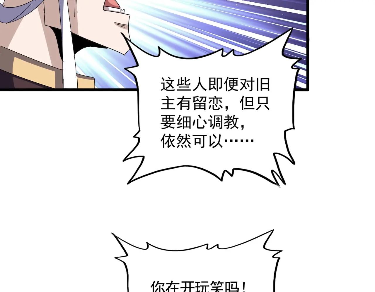 第487话 统统噶掉！ 第89页