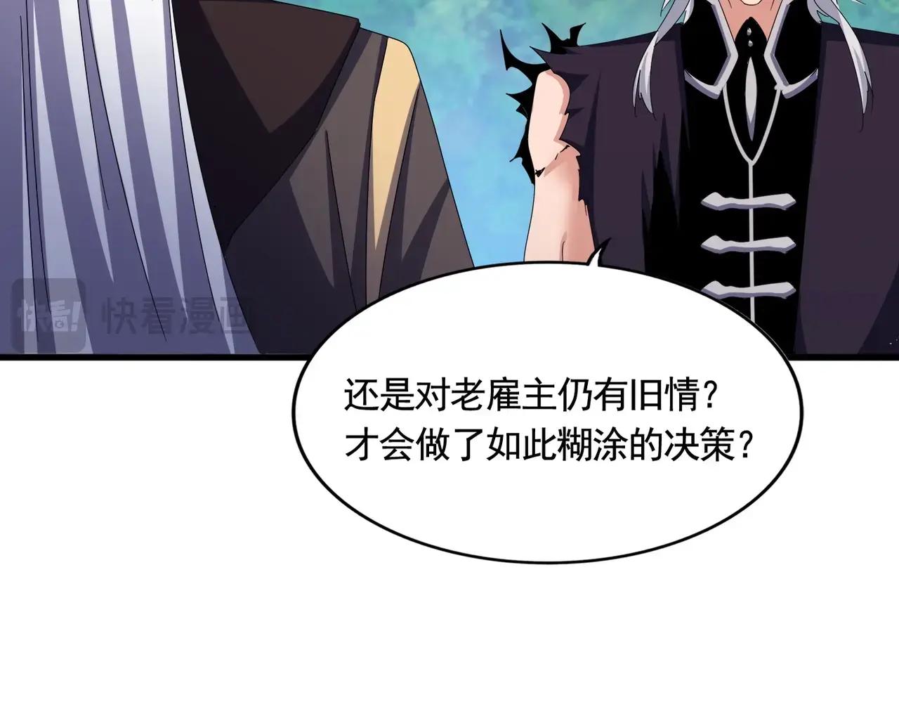 第487话 统统噶掉！ 第96页