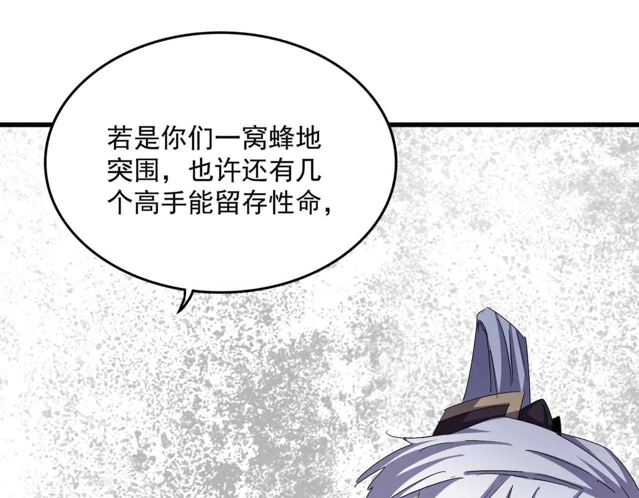 第487话 统统噶掉！ 第97页