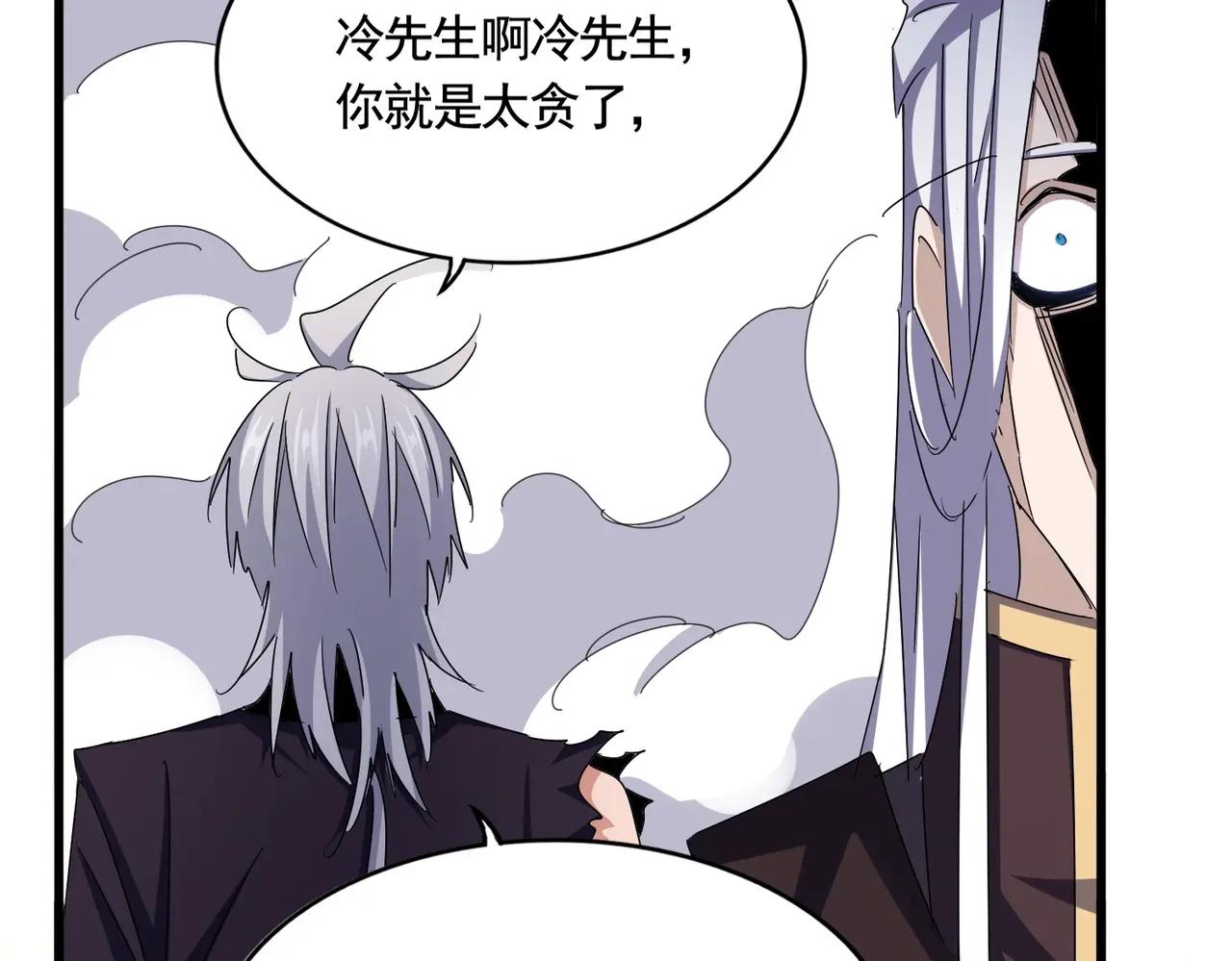 第487话 统统噶掉！ 第101页