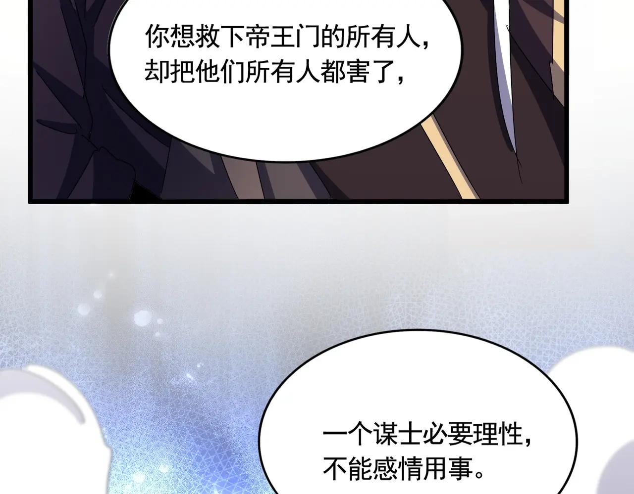 第487话 统统噶掉！ 第102页