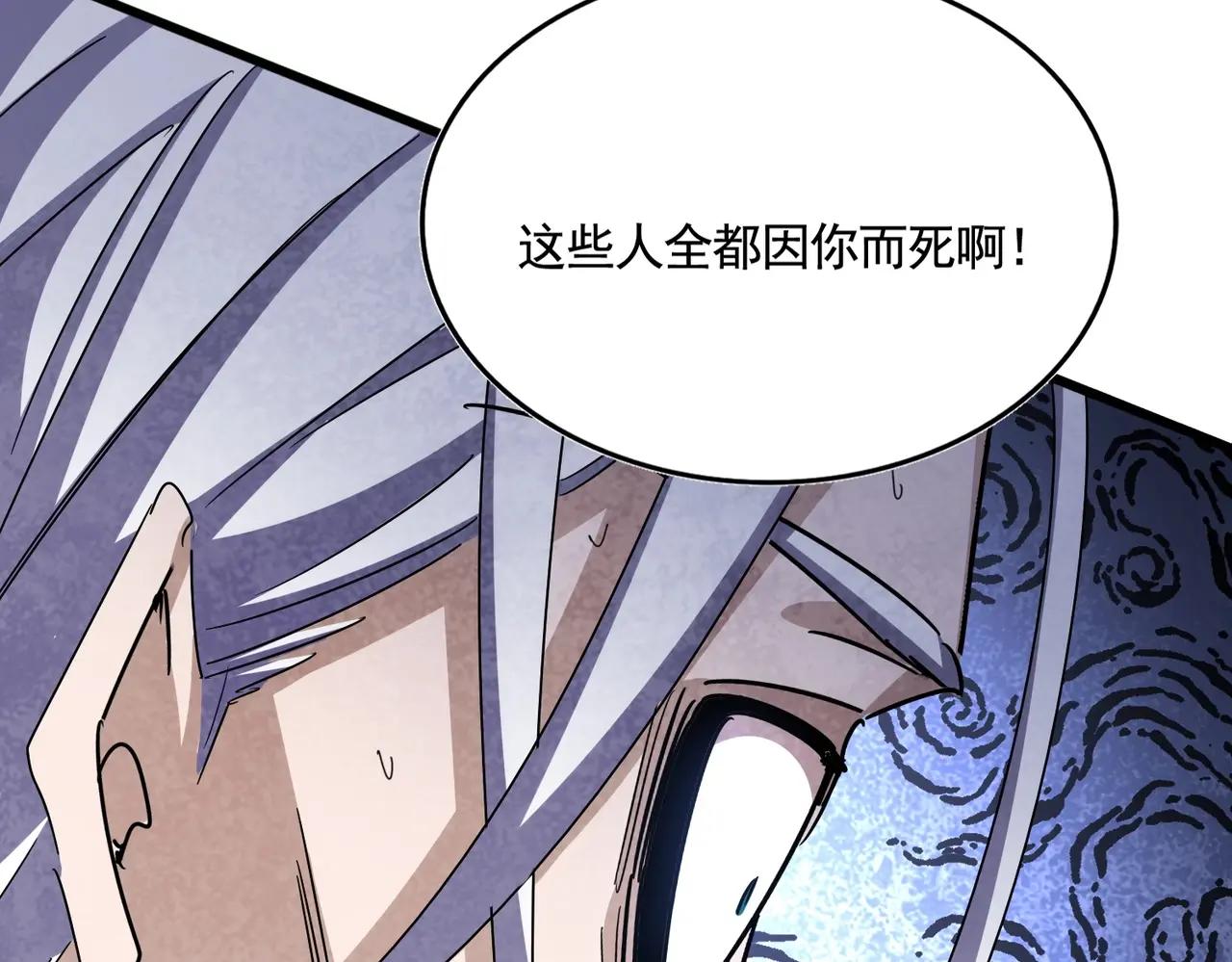 第487话 统统噶掉！ 第106页