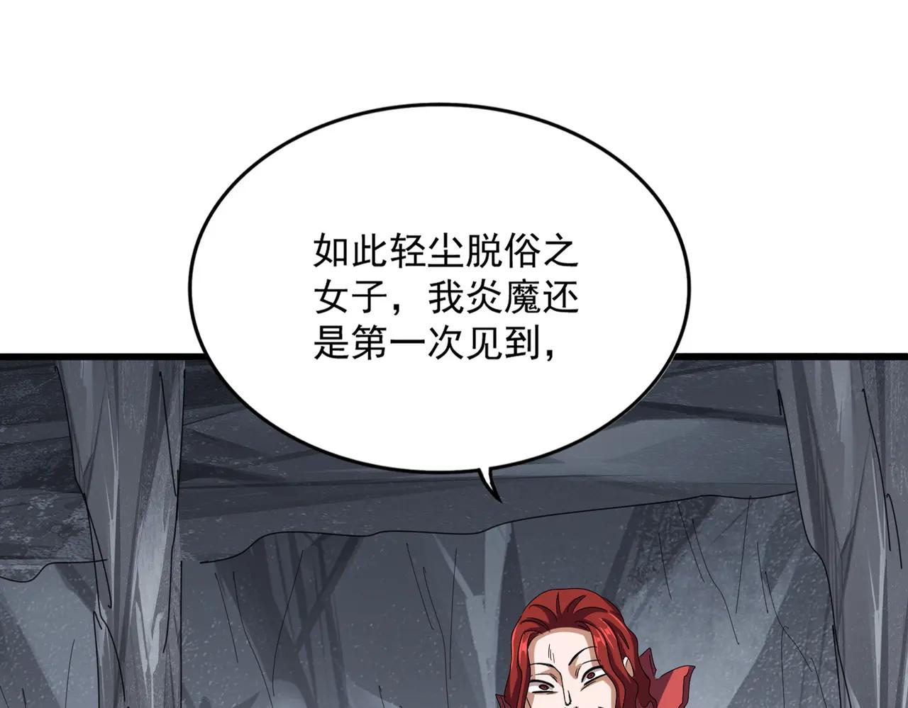 第643话 阴阳和合火 第1页