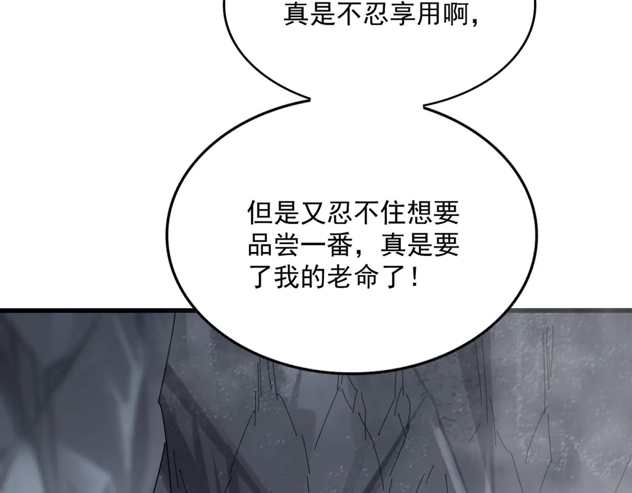 第643话 阴阳和合火 第3页