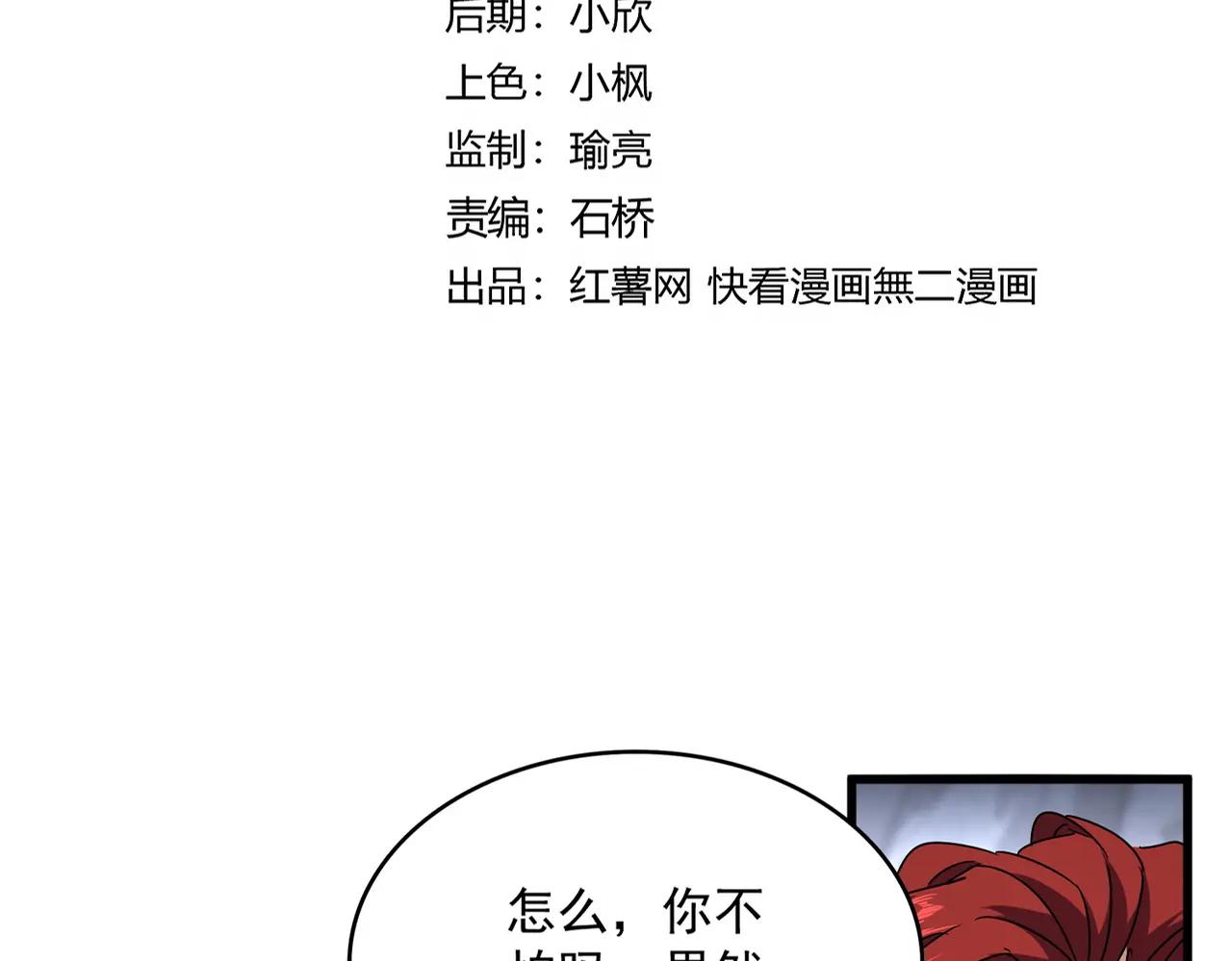 第643话 阴阳和合火 第8页