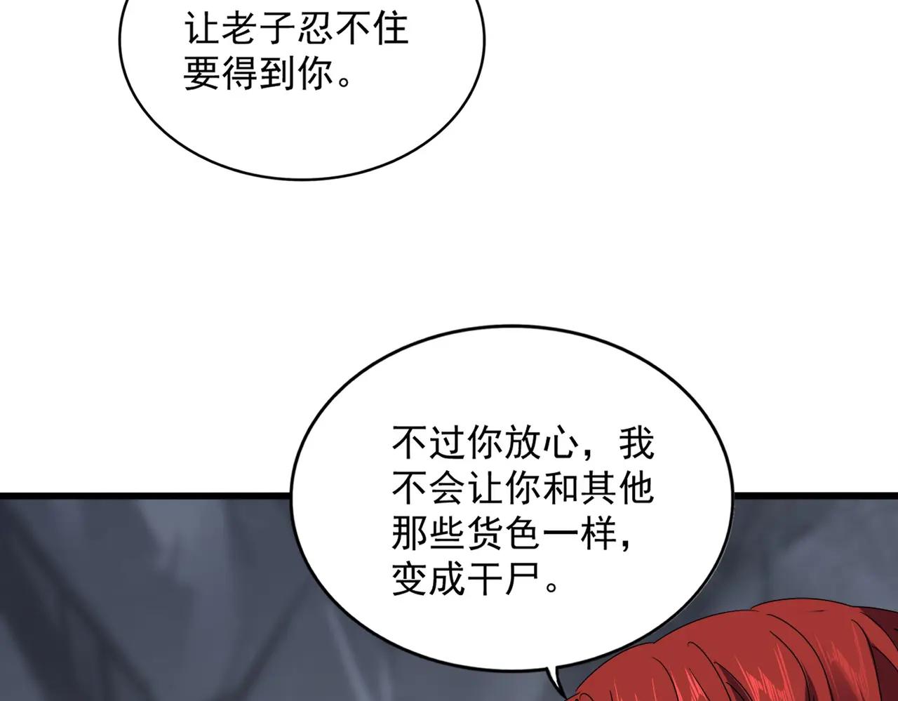第643话 阴阳和合火 第20页