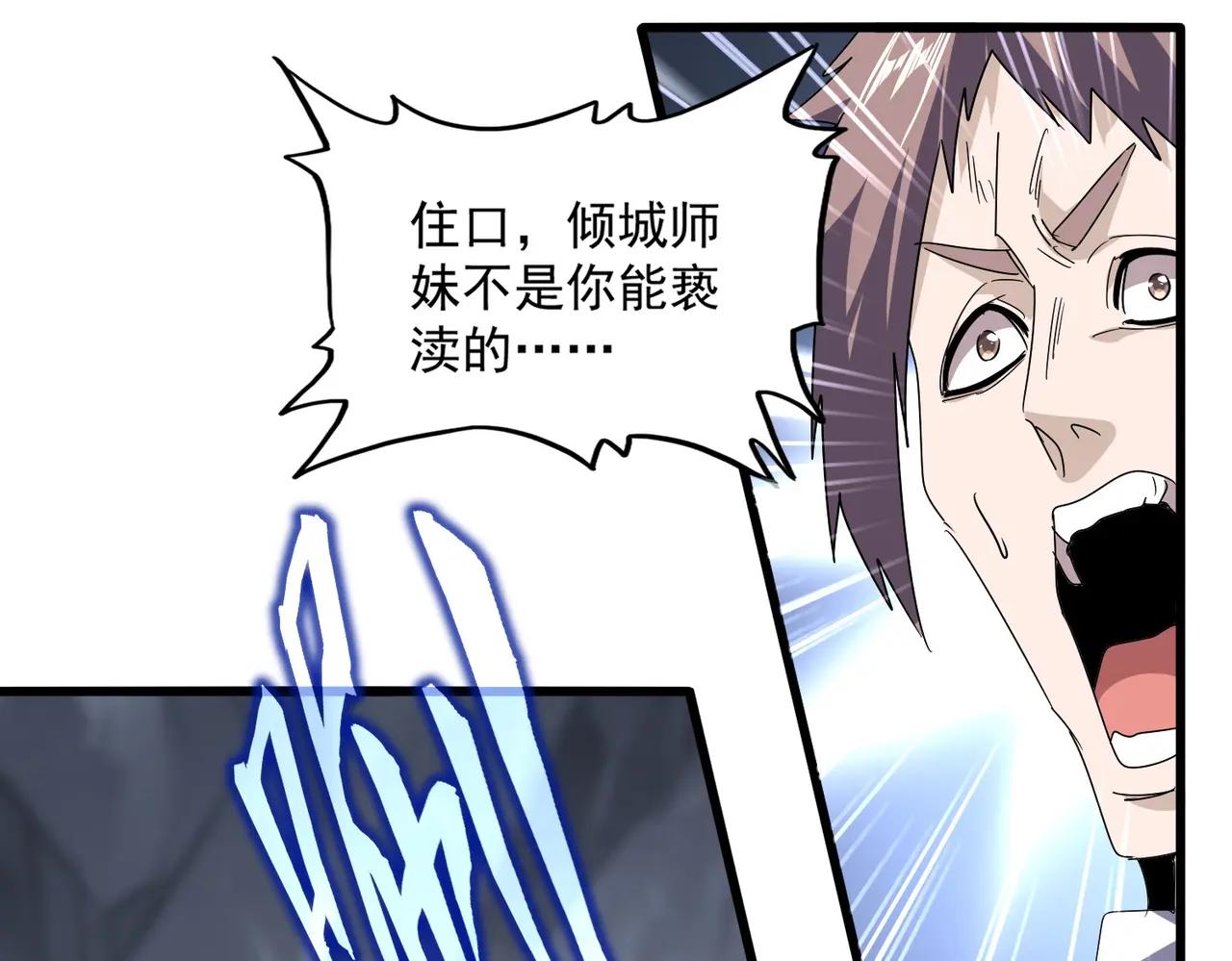 第643话 阴阳和合火 第23页
