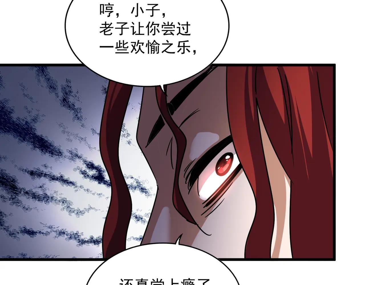 第643话 阴阳和合火 第27页