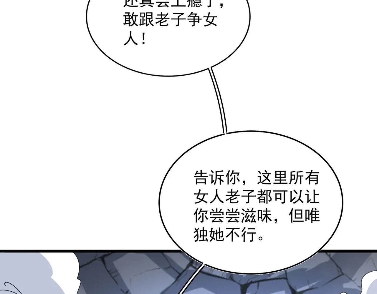 第643话 阴阳和合火 第28页