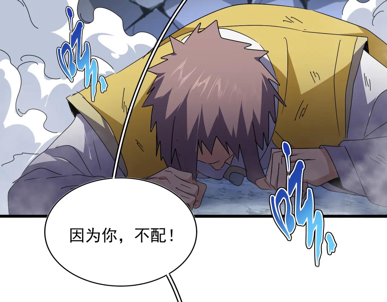 第643话 阴阳和合火 第29页