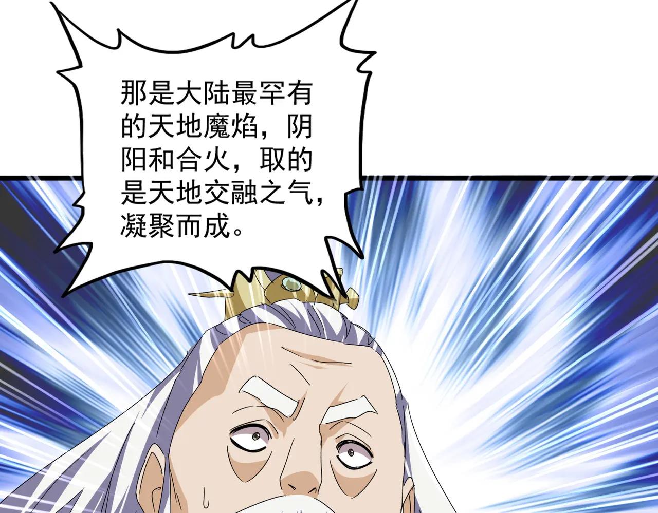第643话 阴阳和合火 第38页